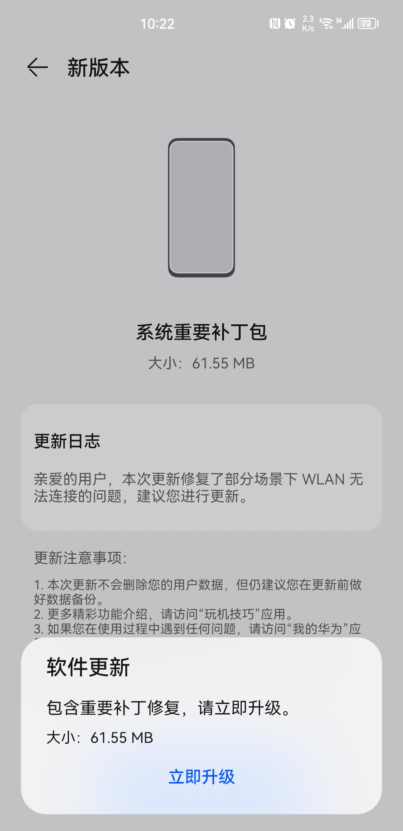华为鸿蒙系统更新了！修复WLAN无法连接的问题